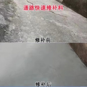 建平水泥路面薄层修补剂